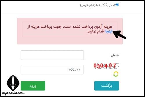 ثبت نام آزمون ارزشیابی فیزیوتراپی خارج از کشور 
